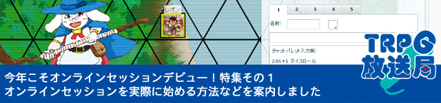 2012年に配信した今年こそオンラインセッションデビュー！アーカイブ【過去記事サルベージ】