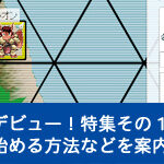 2012年に配信した今年こそオンラインセッションデビュー！アーカイブ