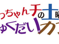 しゅくだいカフェの名前を「たぐっちゃんチの土曜日 しゅくだいカフェ」にすることにしました。名前もデザインしてみました。